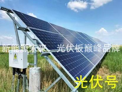 新能源未来,光伏板巅峰品牌 新能源未来,光伏板巅峰品牌