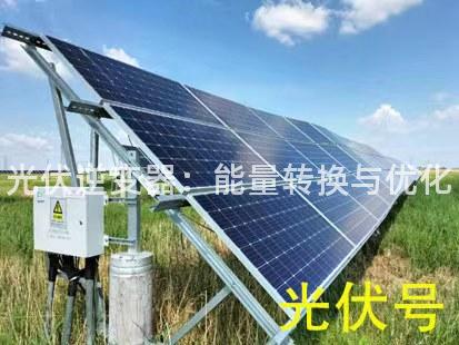 光伏逆变器：能量转换与优化