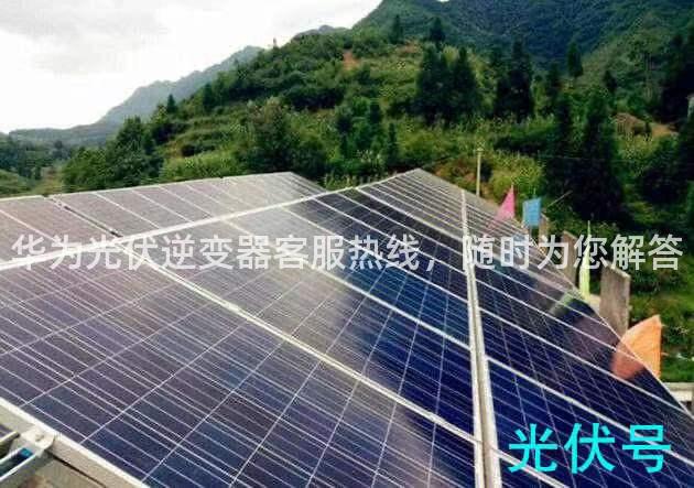 华为光伏逆变器客服热线，随时为您解答